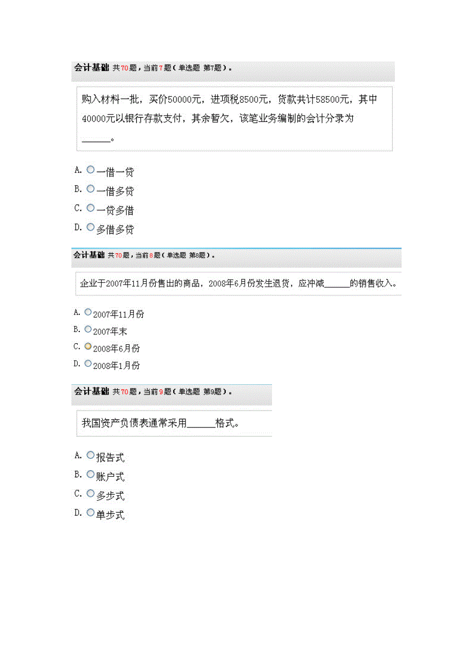 会计从业资格证无纸化考试《会计基础》试题01_第3页