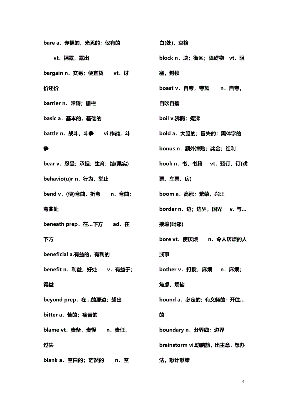 四级完整词汇(打印专用)_第4页