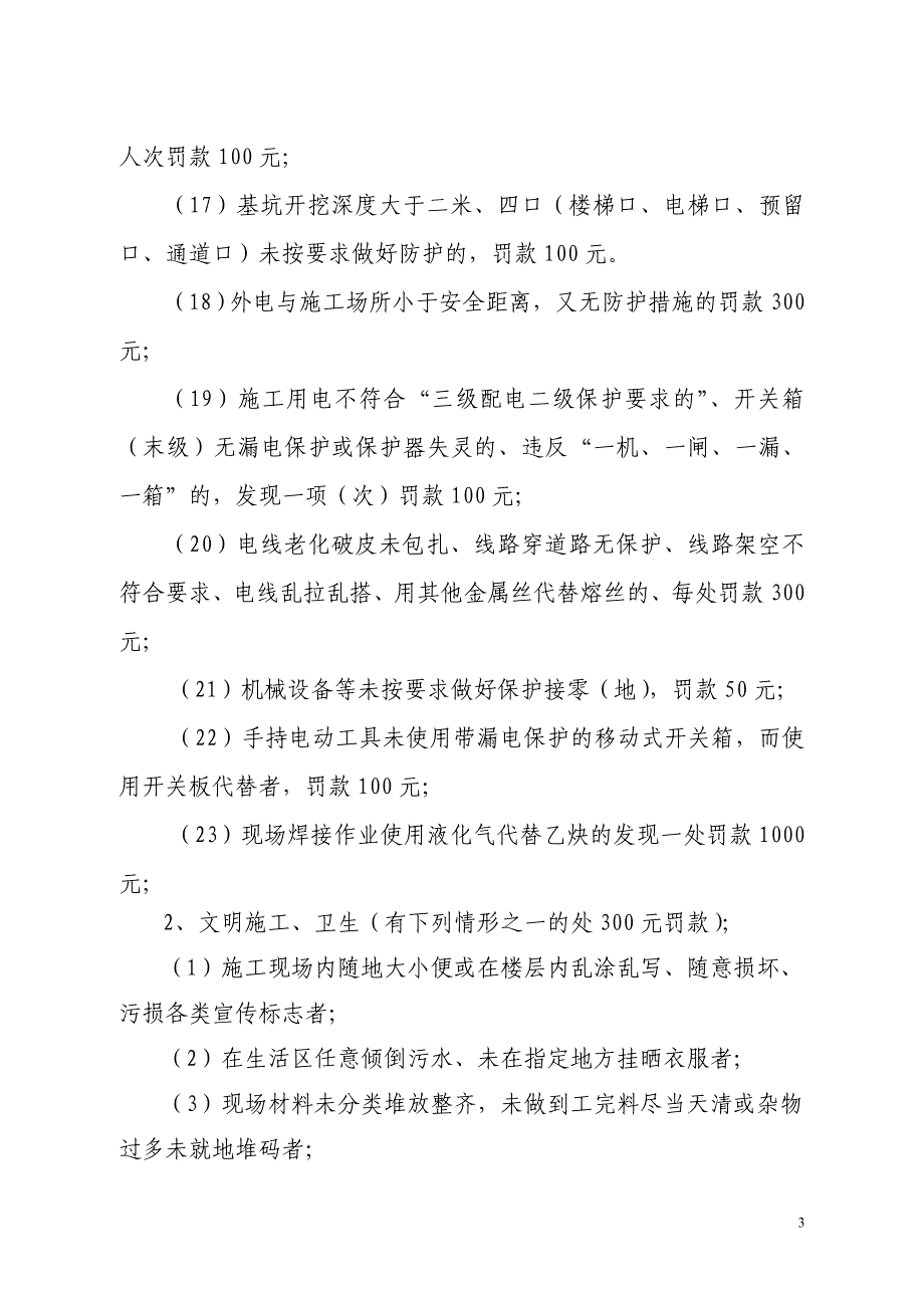 山西中南部铁路通道工程安全管理制度_第4页