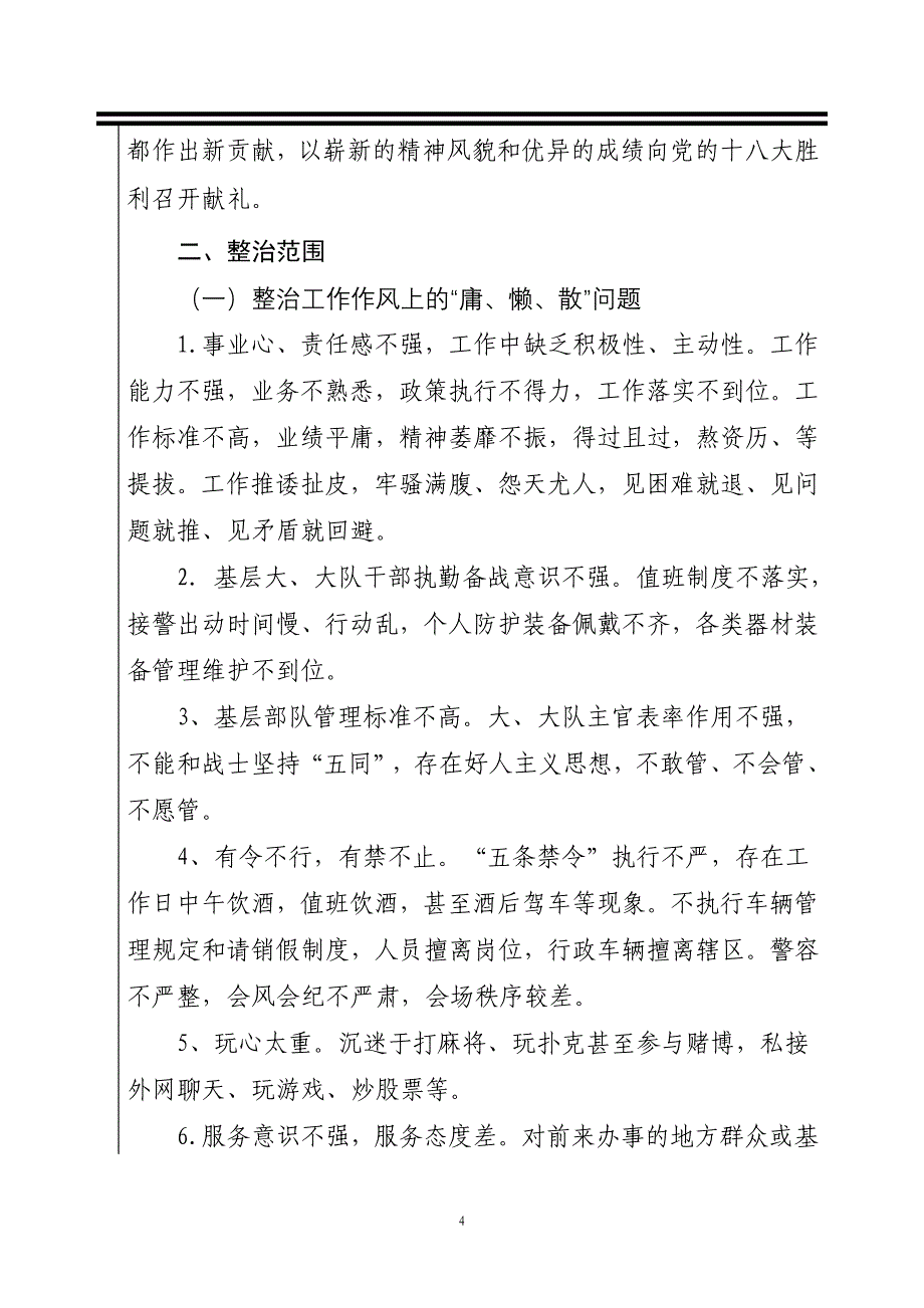 干部作风集中警示教育_第4页