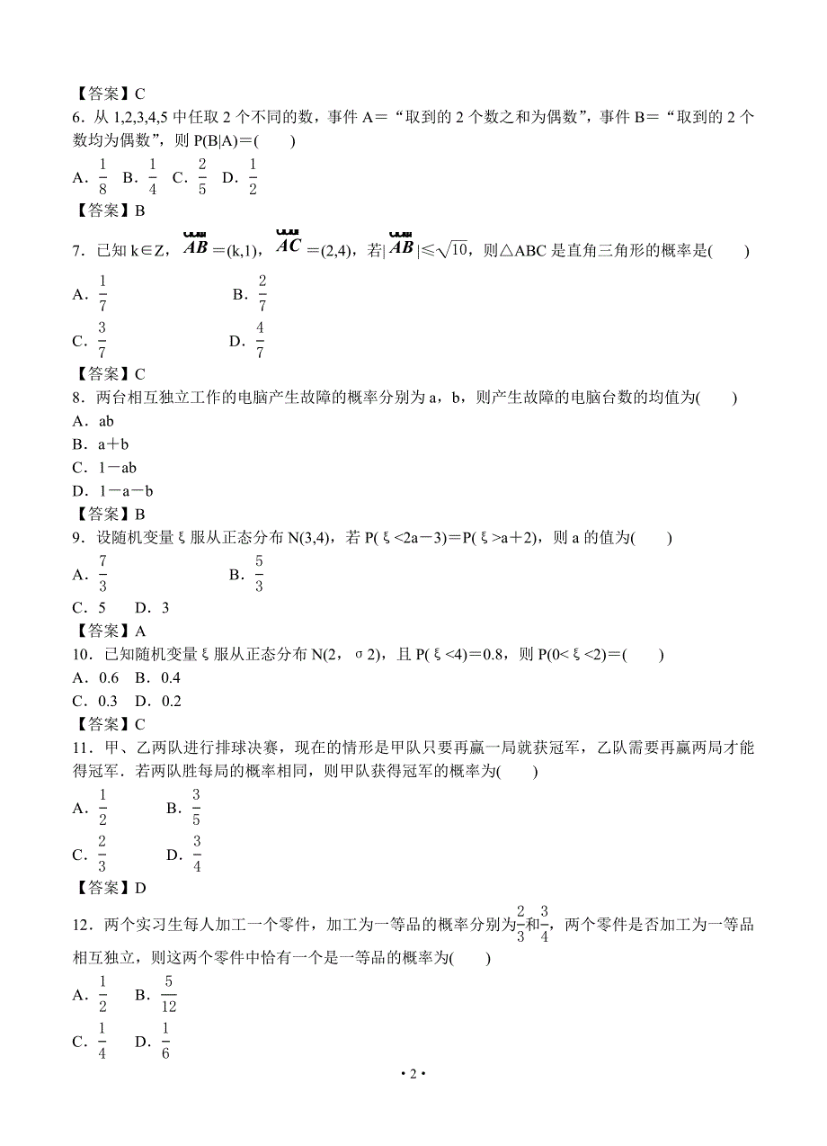 2013贵州大学附中高考数学一轮复习单元练习--随机变量及其分布_第2页