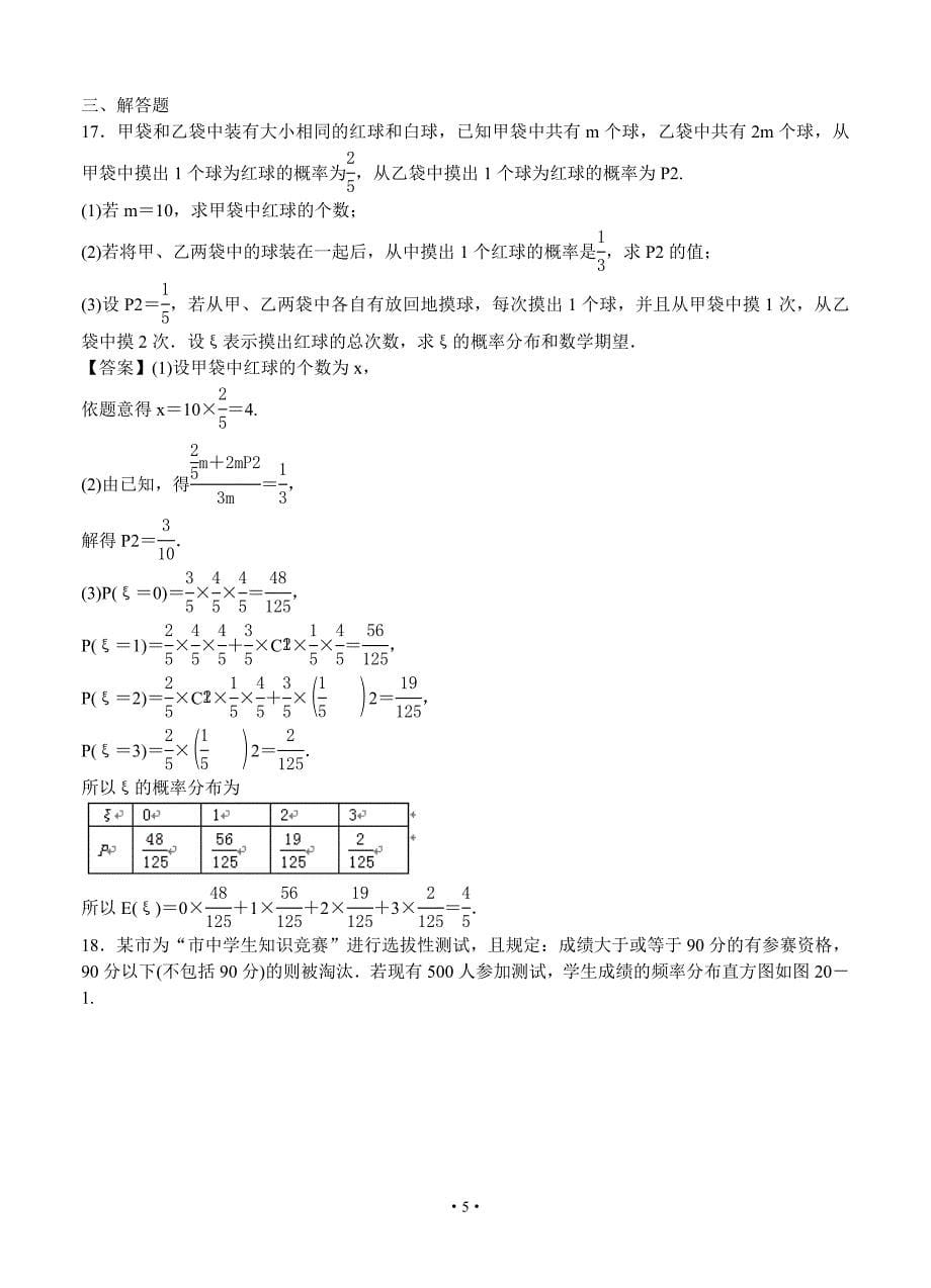 2013贵州大学附中高考数学一轮复习单元练习--随机变量及其分布_第5页