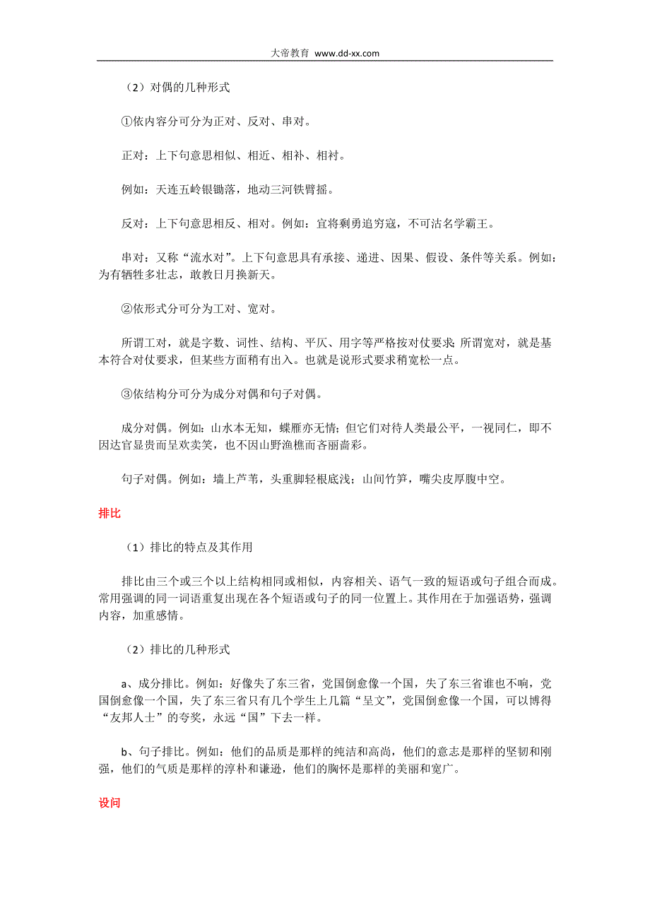 初中语文知识点：修辞手法具体讲解_第3页