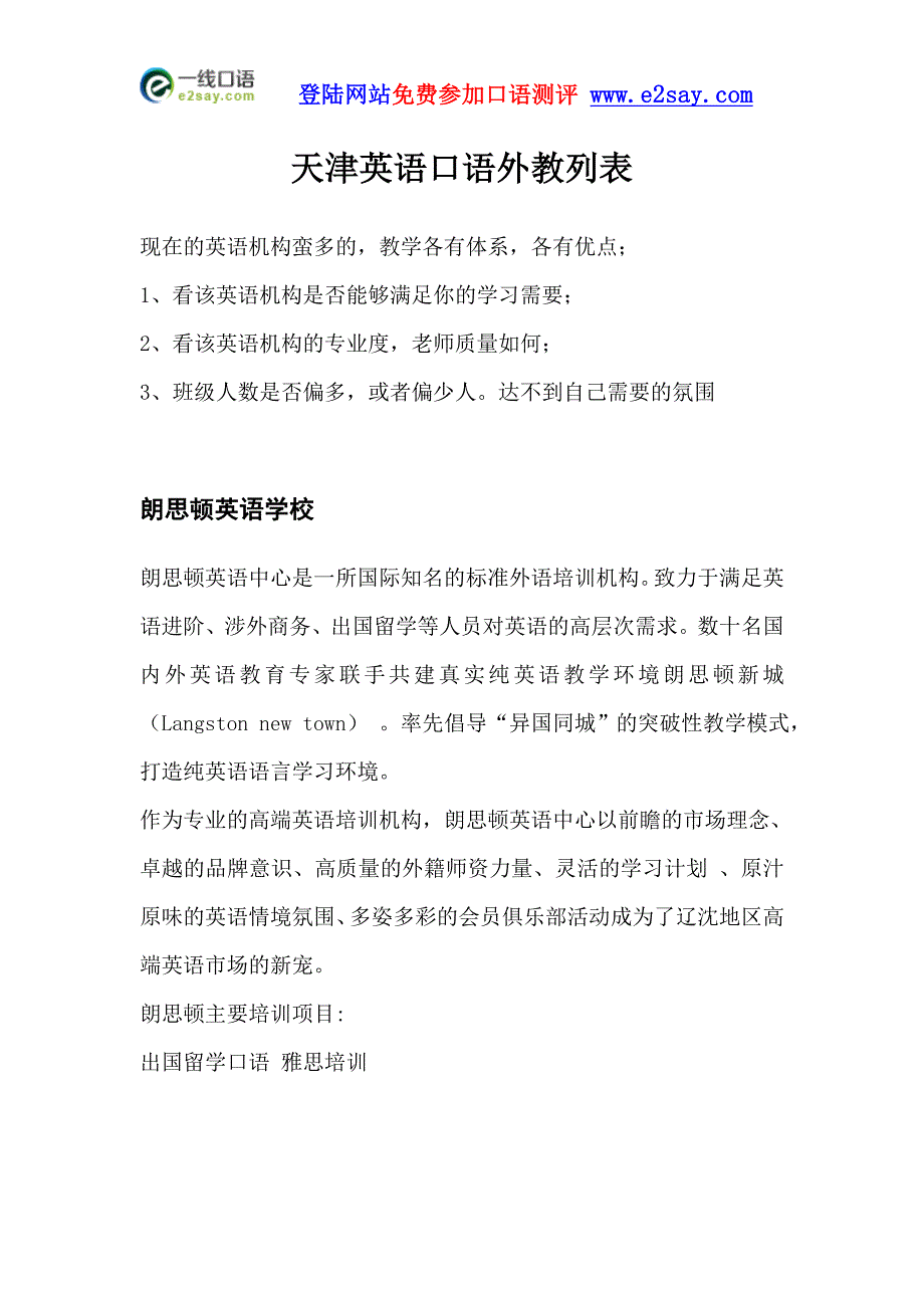 天津英语口语外教列表_第1页