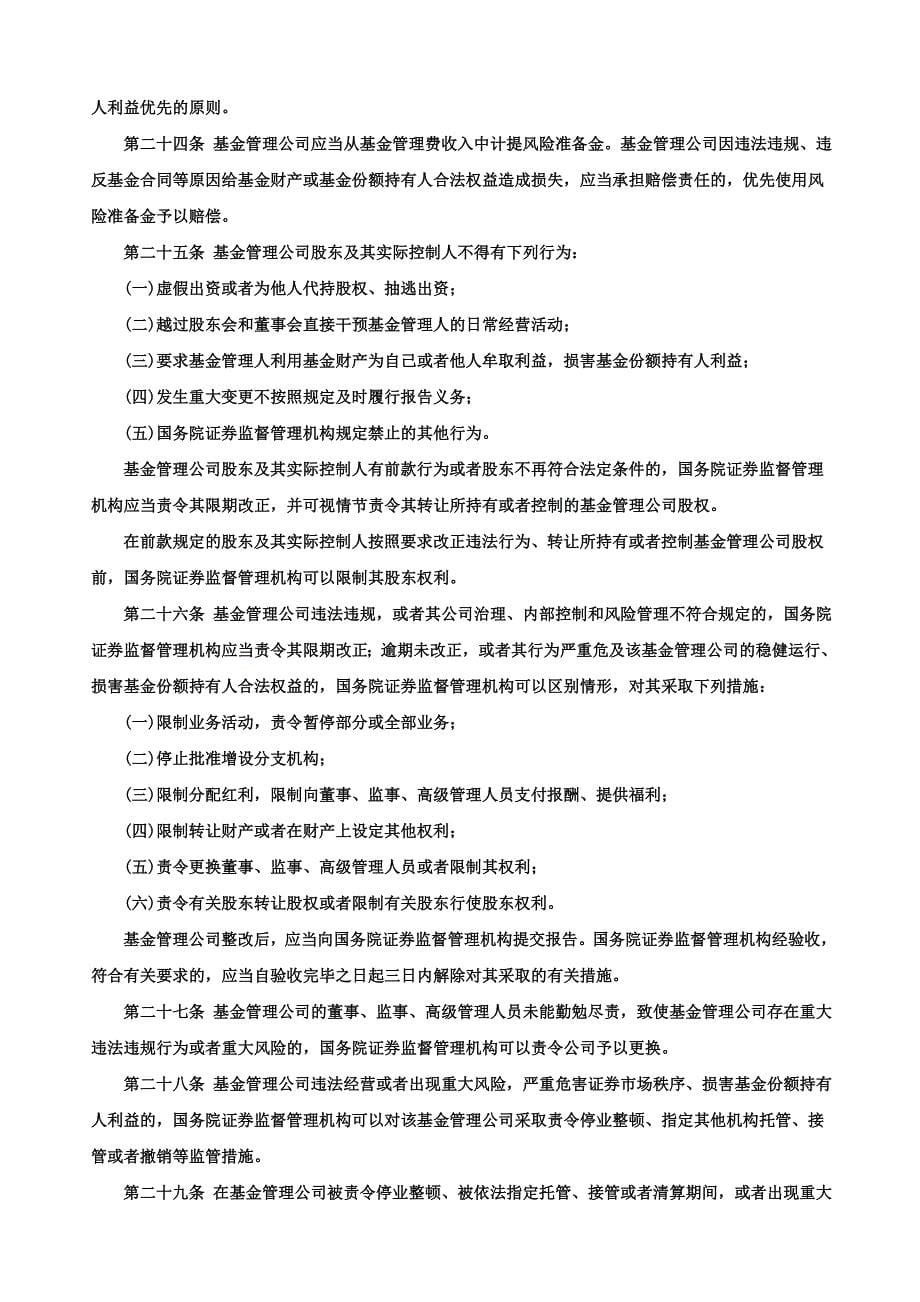 中华人民共和国证券投资基金法修订草案_第5页