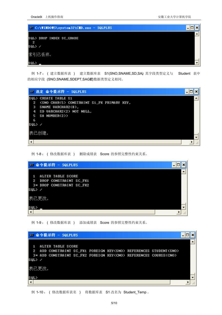 安工大数据库系统概论实验报告_第5页