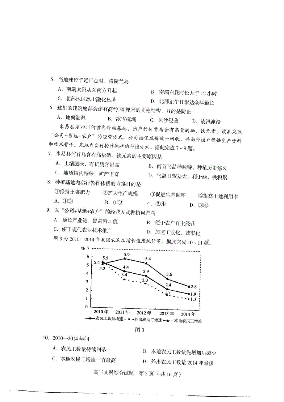 辽宁省沈阳市2018届高三第三次模拟考试文科综合试题pdf版缺答案_第3页