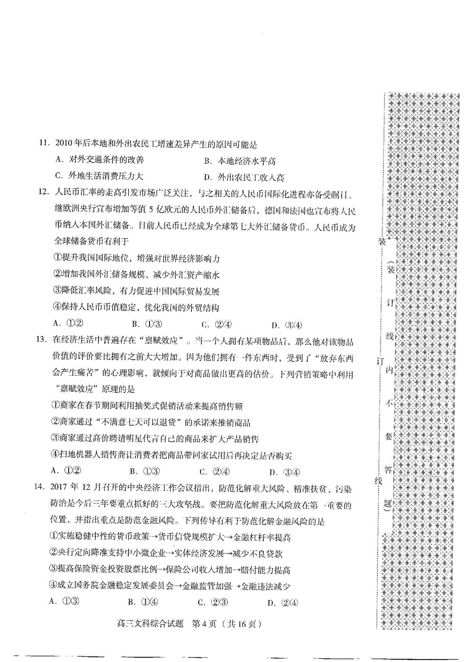 辽宁省沈阳市2018届高三第三次模拟考试文科综合试题pdf版缺答案_第4页