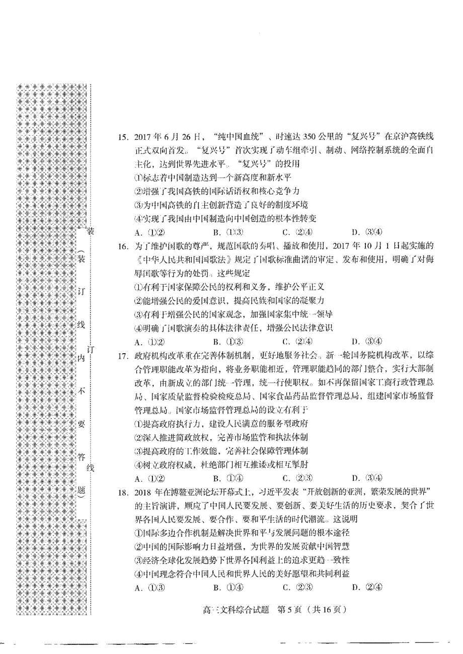 辽宁省沈阳市2018届高三第三次模拟考试文科综合试题pdf版缺答案_第5页