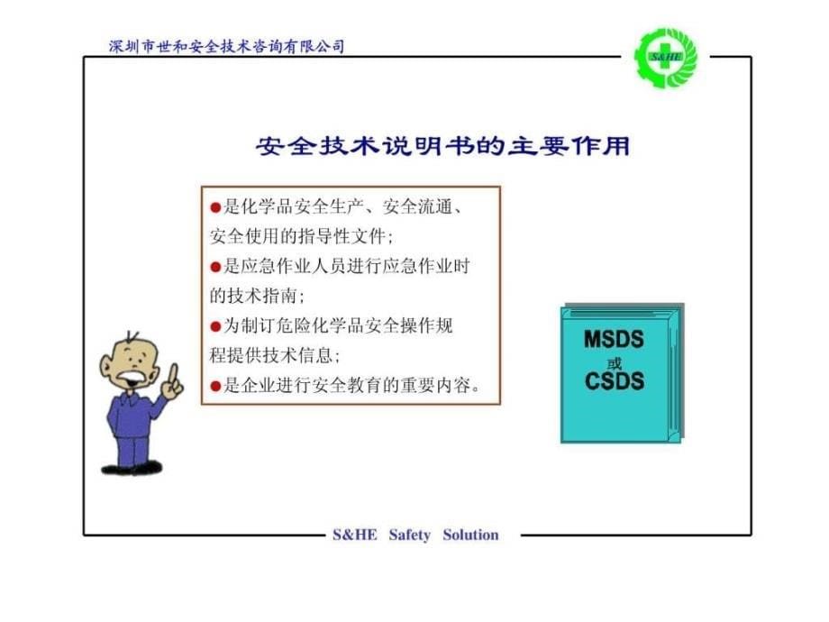 危险化学品安全培训讲义msds标签包装危险货物安_第5页