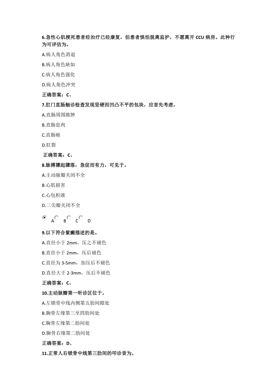 2017交大网络护理本科毕业考试附答案_第2页