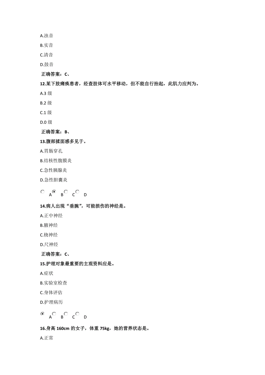 2017交大网络护理本科毕业考试附答案_第3页