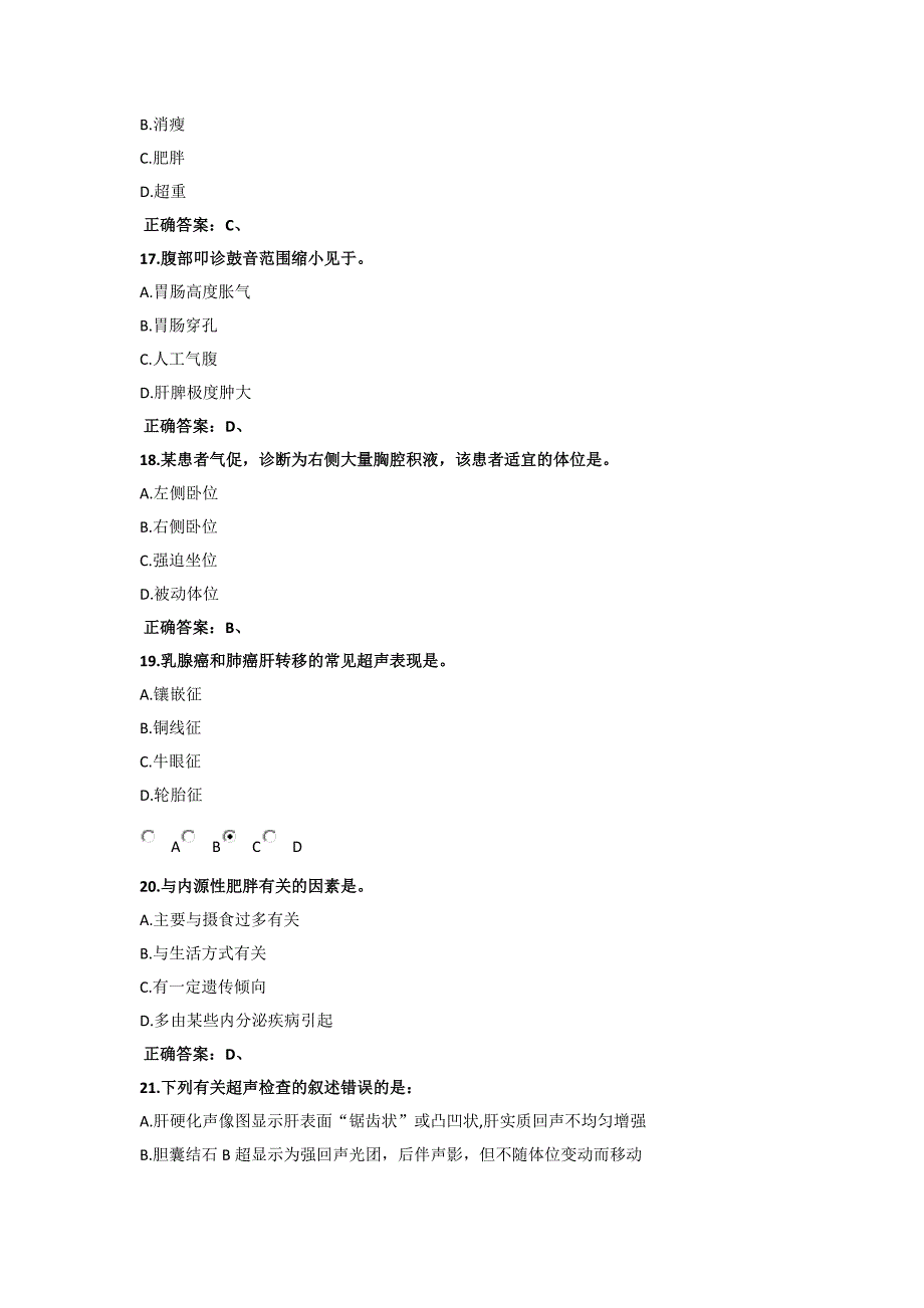 2017交大网络护理本科毕业考试附答案_第4页