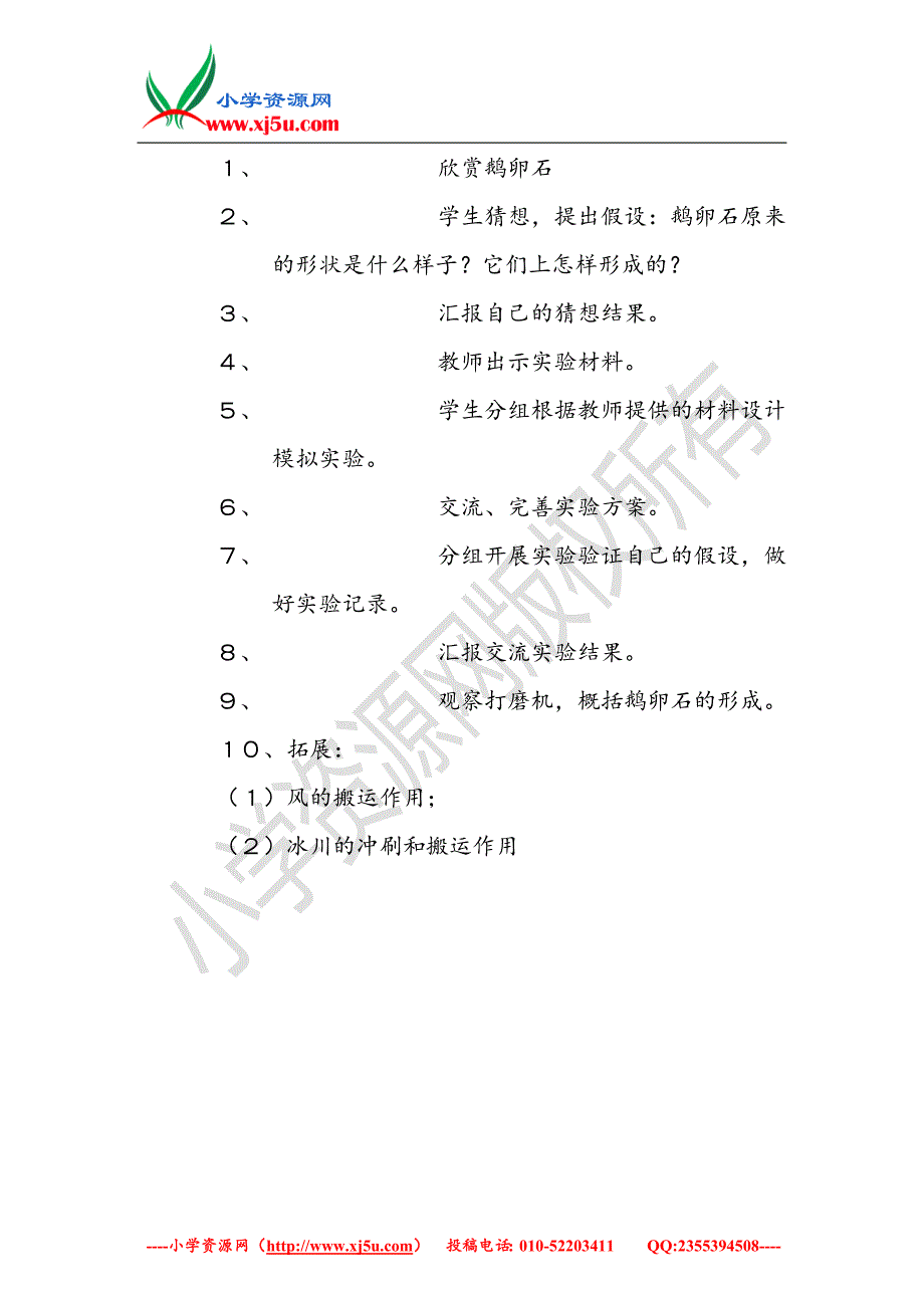 小学（翼教版）五年级科学下册第4单元14《沙洲的形成》教案2_第3页