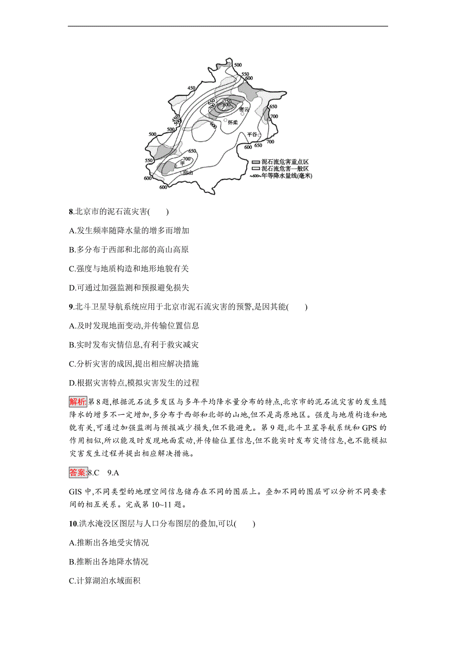 4.2高中地理选修五自然灾害与防治（湘教版课件练习）第四章防灾与减灾_第3页