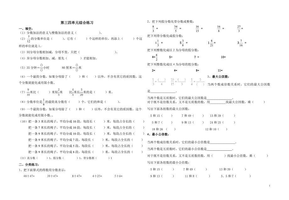 分数加减强化练习_第1页