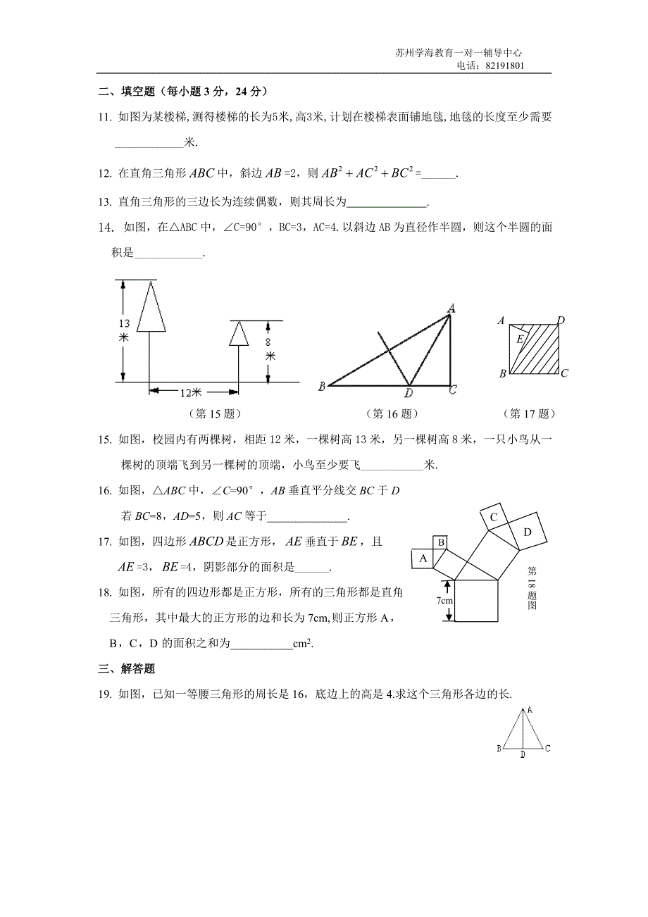 勾股定理常考基本题型_第2页