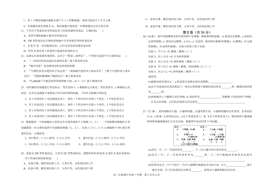 湖北省利川市第五中学2016-2017学年高二生物上学期期中试题（无答案）_第3页