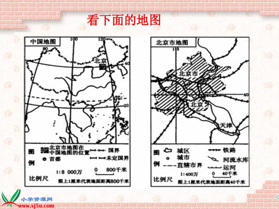 （北京版）六年级数学下册课件比例尺5_第3页