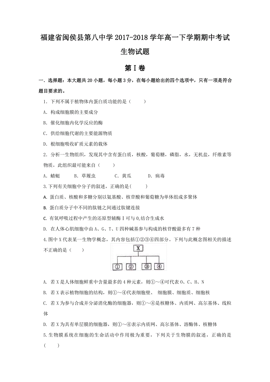 福建省2017_2018学年高一生物下学期期中试题pdf_第1页