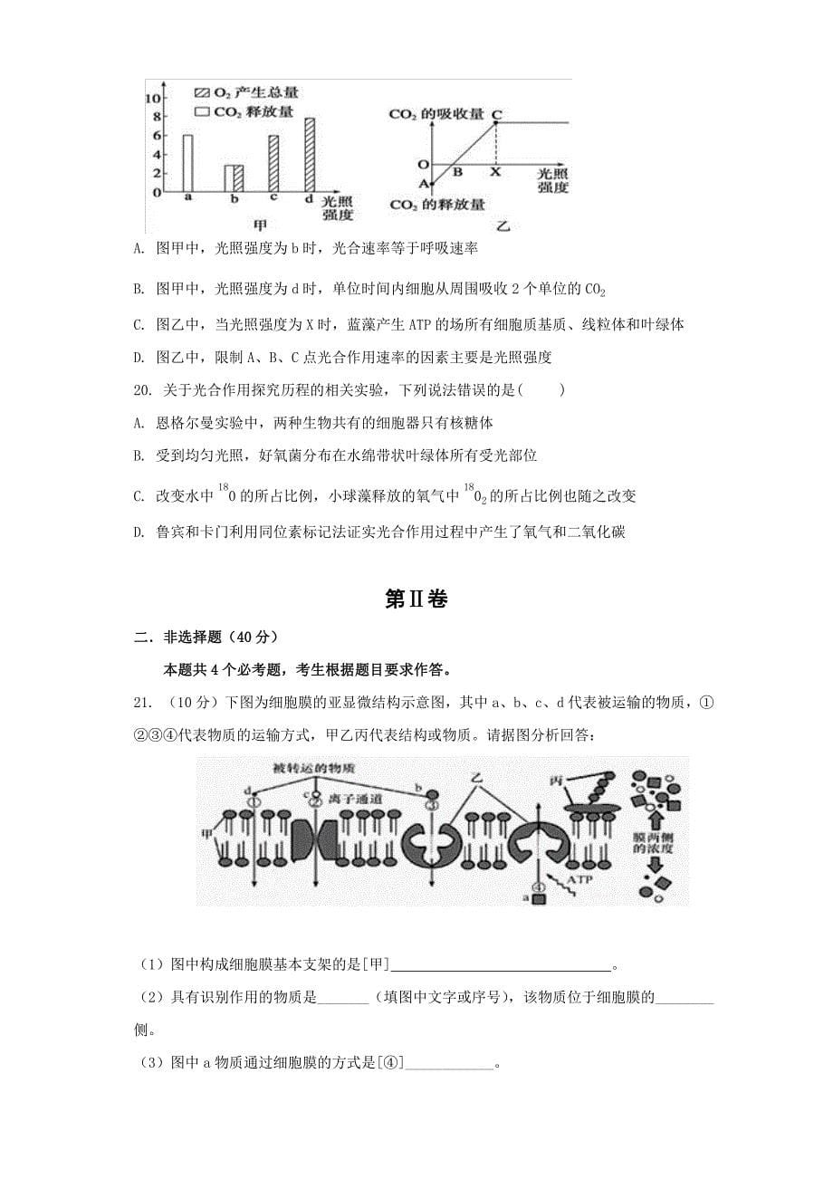 福建省2017_2018学年高一生物下学期期中试题pdf_第5页