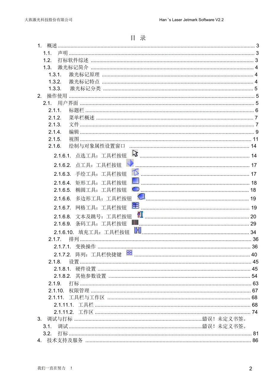 大族激光飞行打标(EMCC通用版)说明书(CN)_第2页