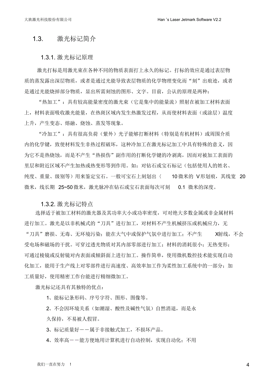 大族激光飞行打标(EMCC通用版)说明书(CN)_第4页