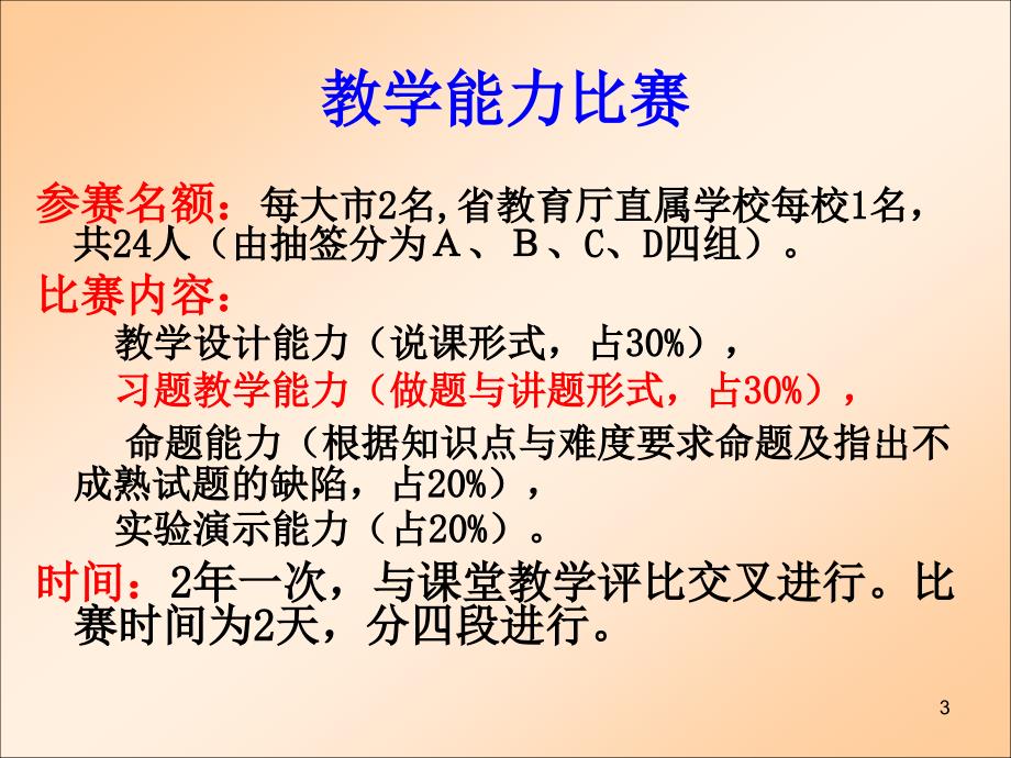 物理习题教学案例分析与有效途径_第3页