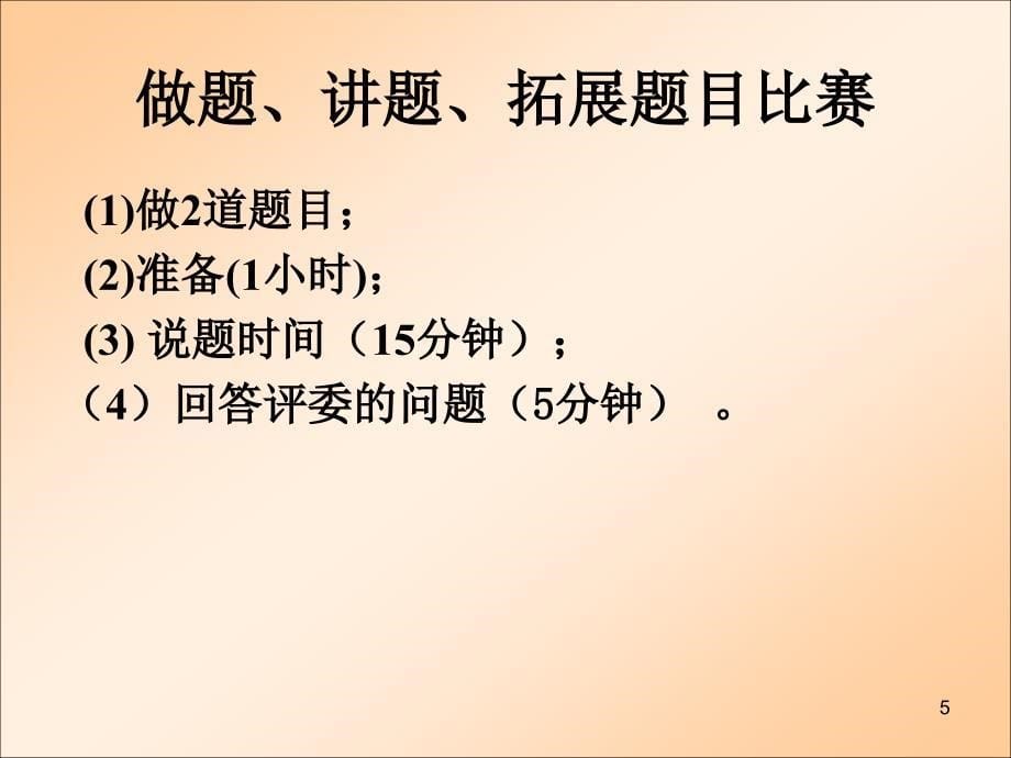 物理习题教学案例分析与有效途径_第5页