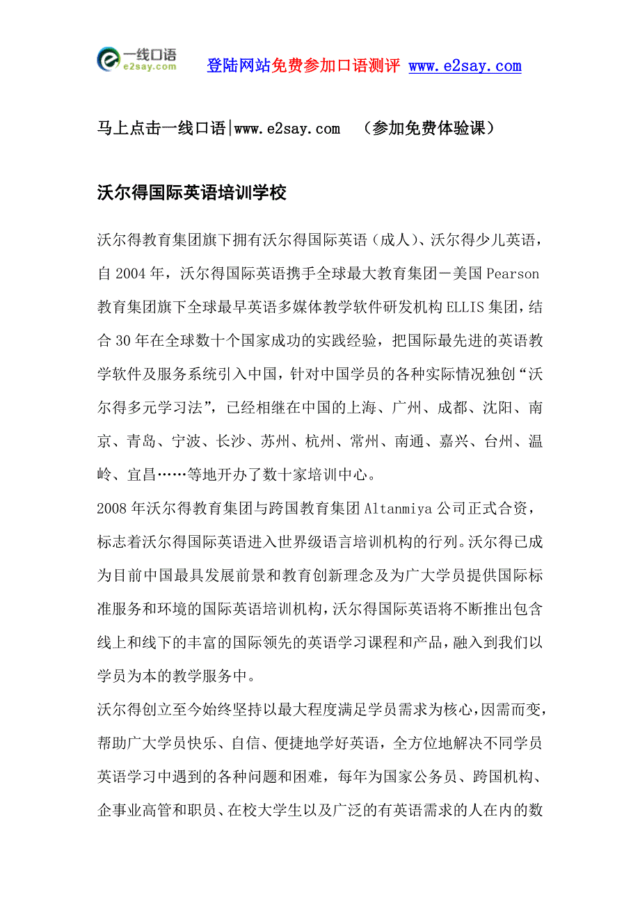 北京英语培训排名_第3页