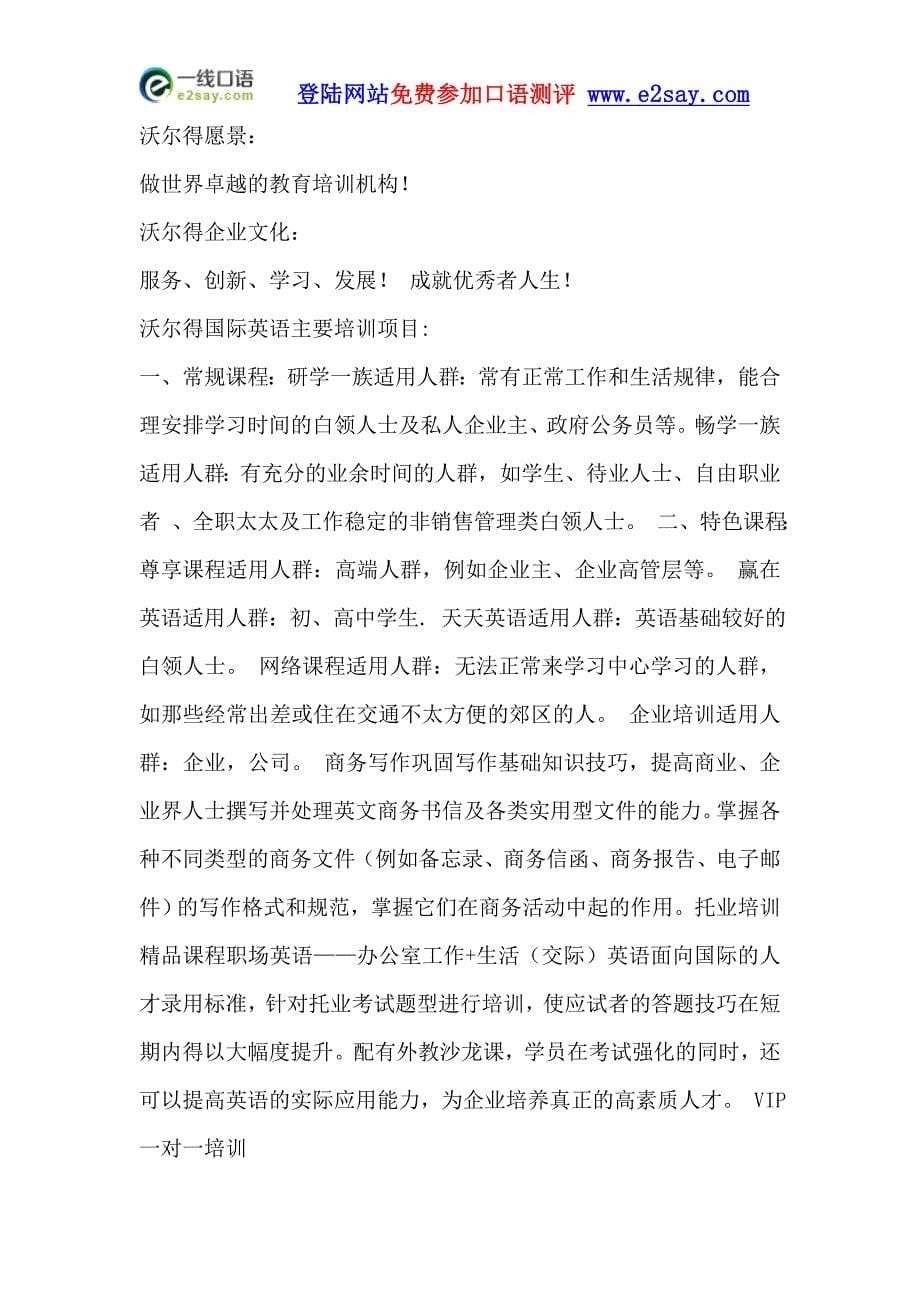 北京英语培训排名_第5页