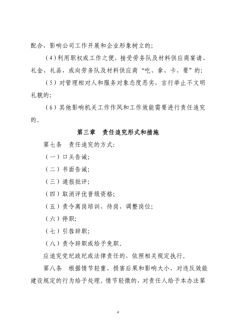 开展效能风暴行动责任追究办法_第4页