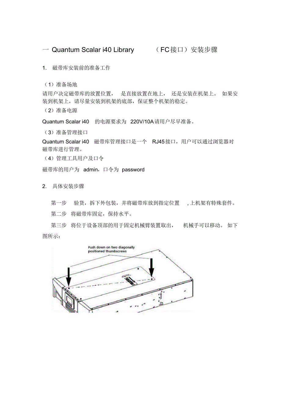 i40磁带库安装步骤_第2页