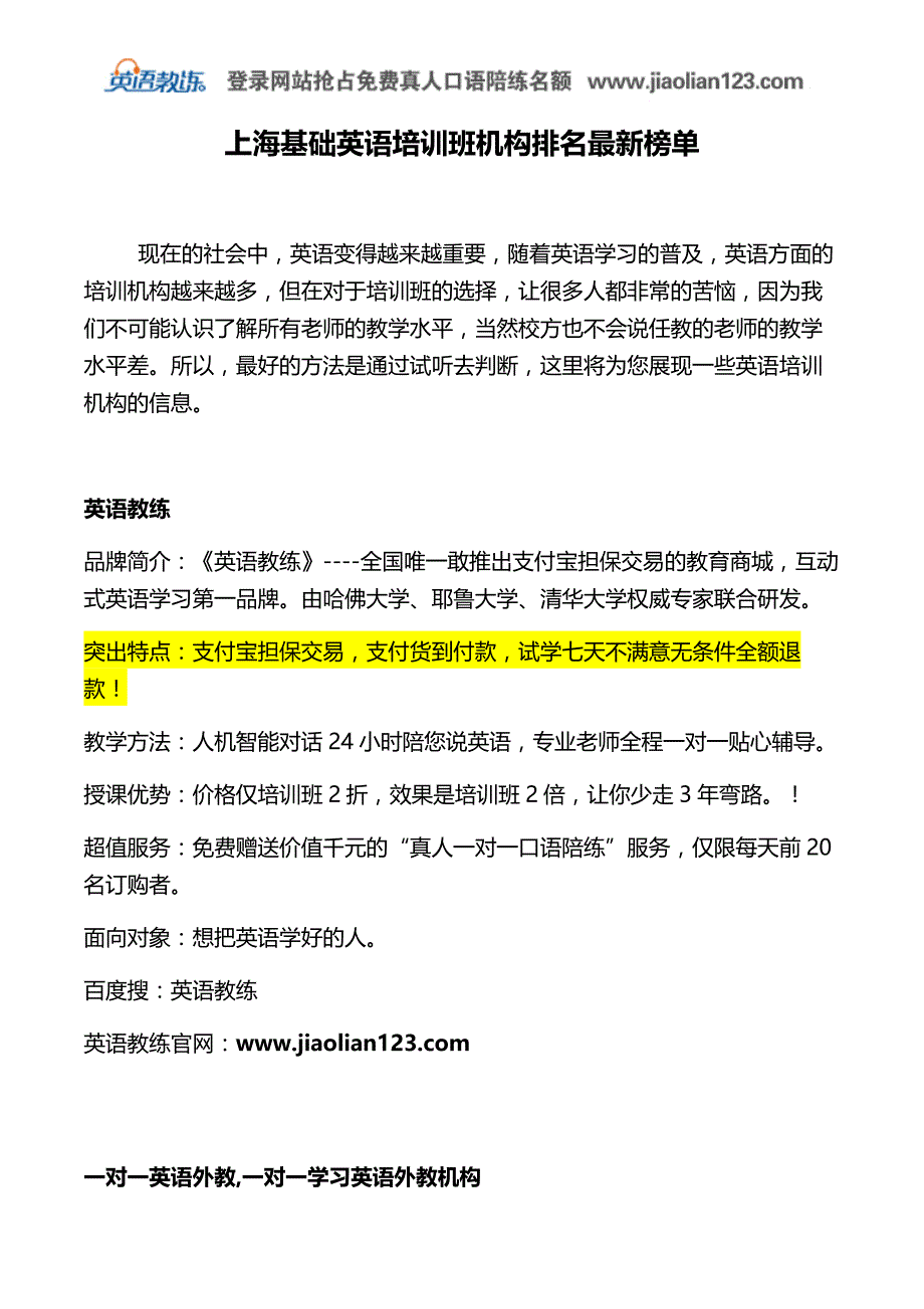 上海基础英语培训班机构排名最新榜单_第1页