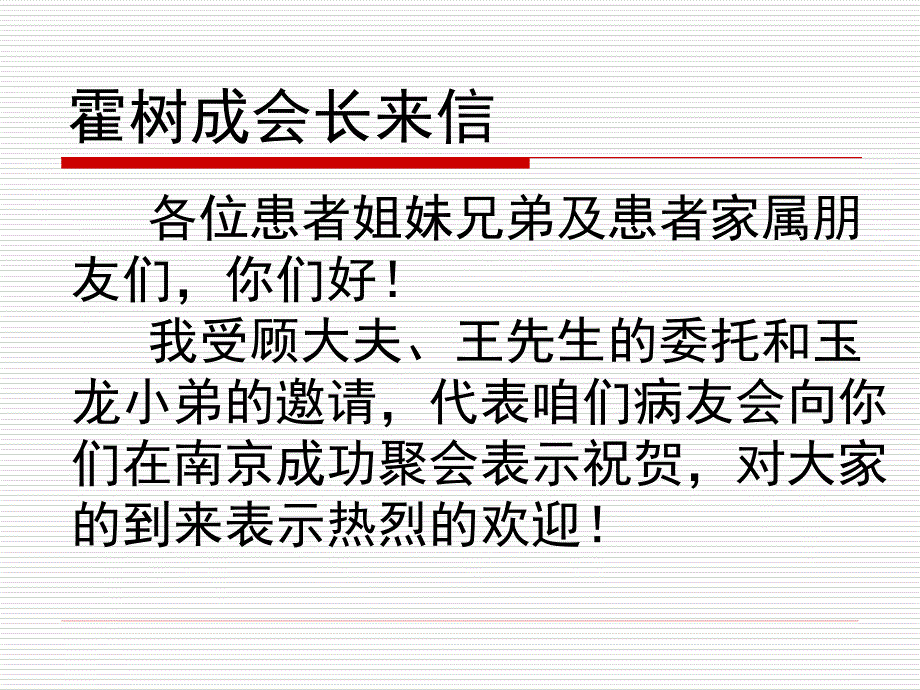 会长发言、陈勇发言(2012。7。15)_第2页