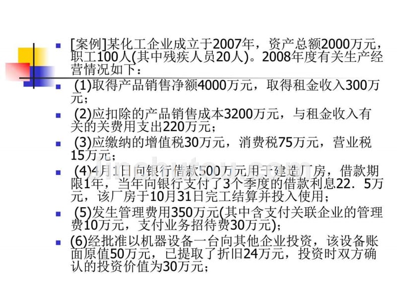 所得税税务筹划ppt课件_第3页