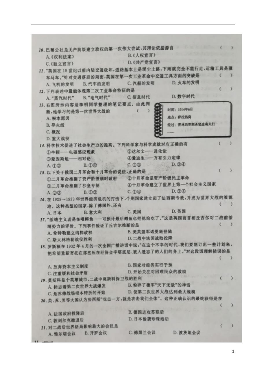 辽宁省葫芦岛市2018版中考历史模拟卷（六）_第2页