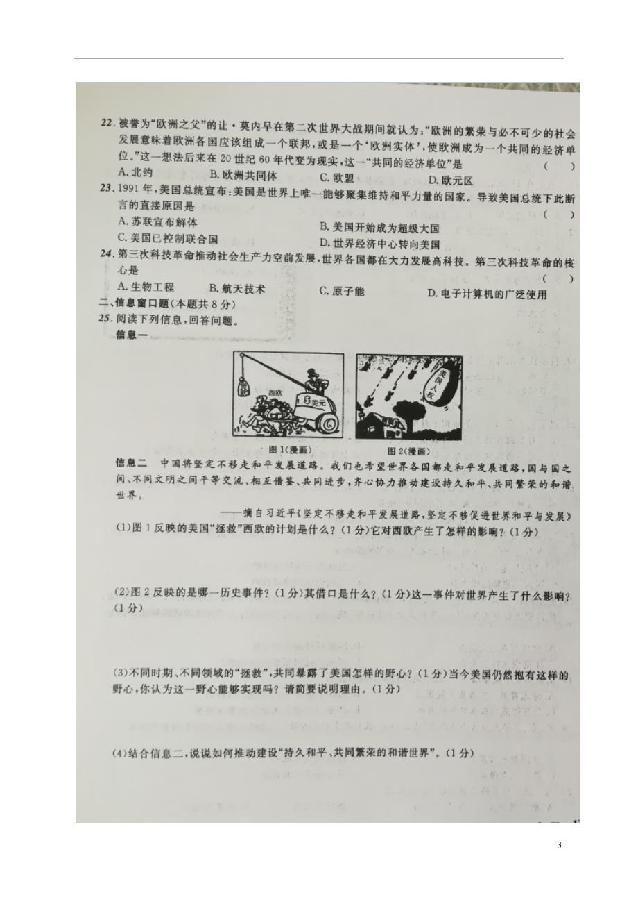 辽宁省葫芦岛市2018版中考历史模拟卷（六）_第3页
