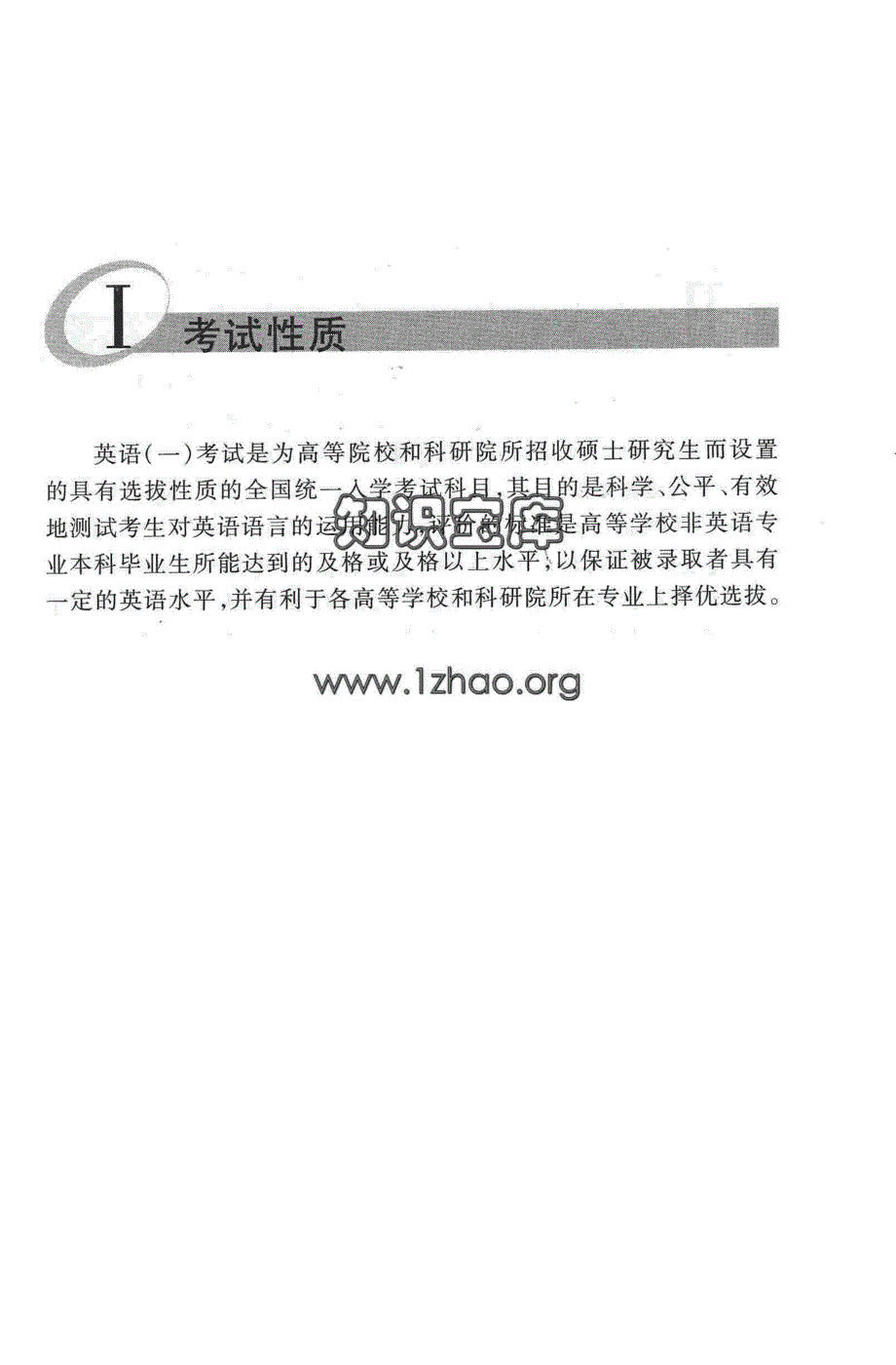 2013年考研英语大纲下载_第1页