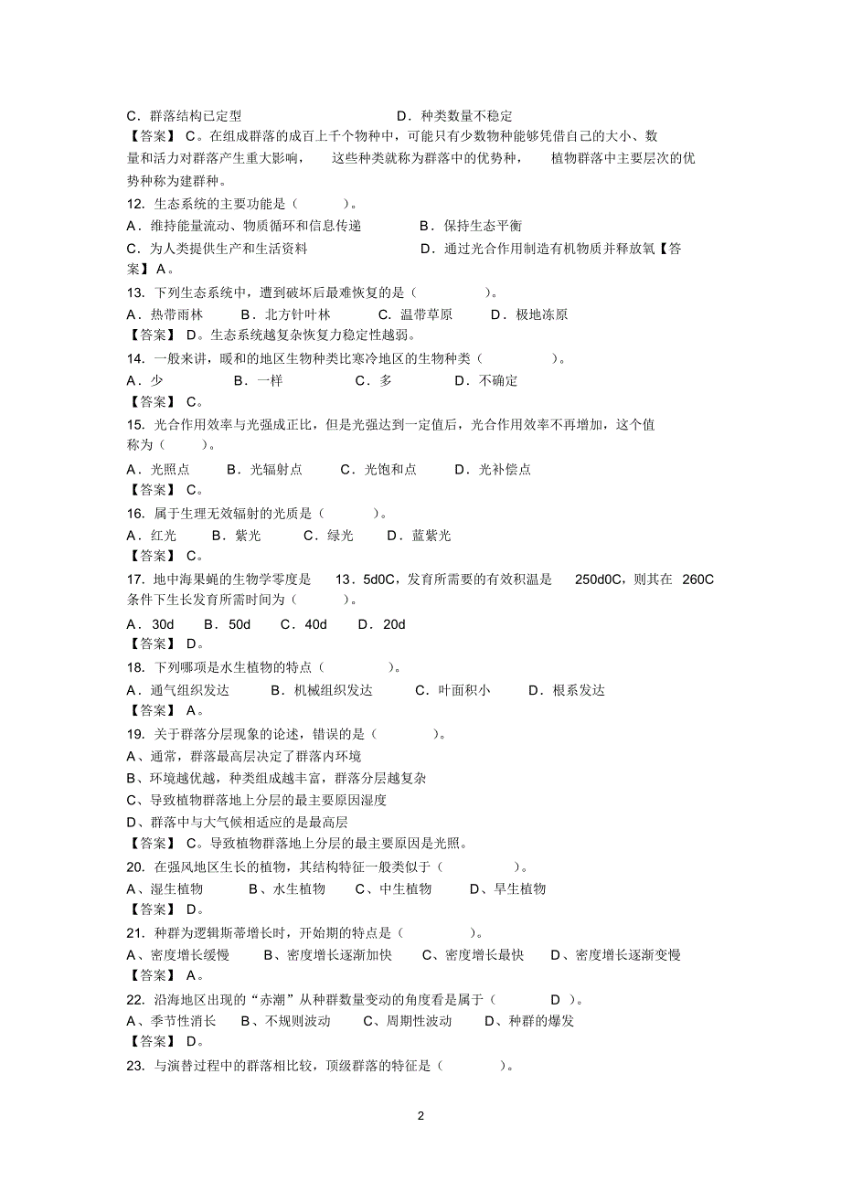 高中生物竞赛生态学试卷_第2页