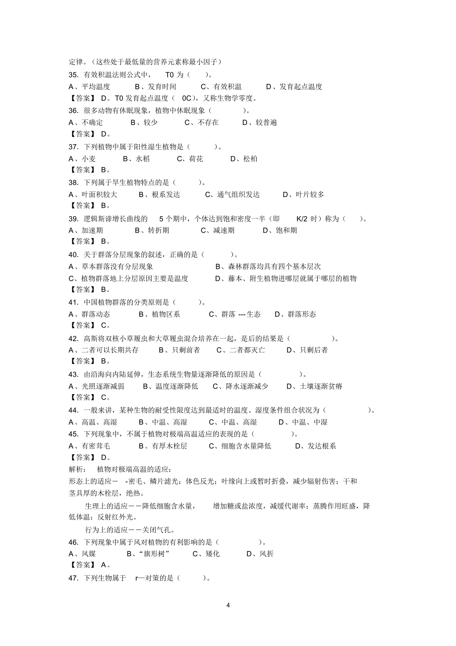 高中生物竞赛生态学试卷_第4页