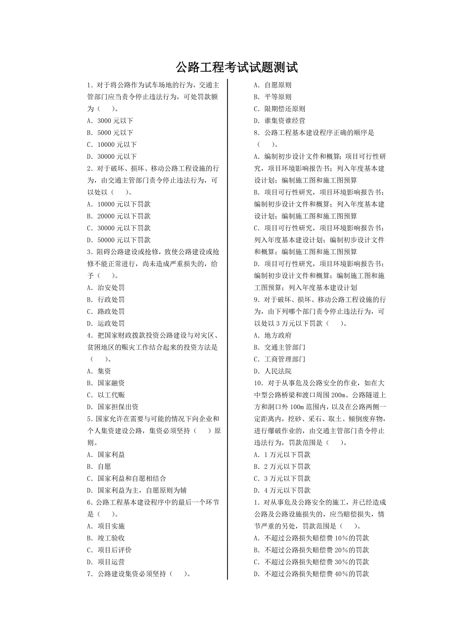 公路工程考试试题测试_第1页