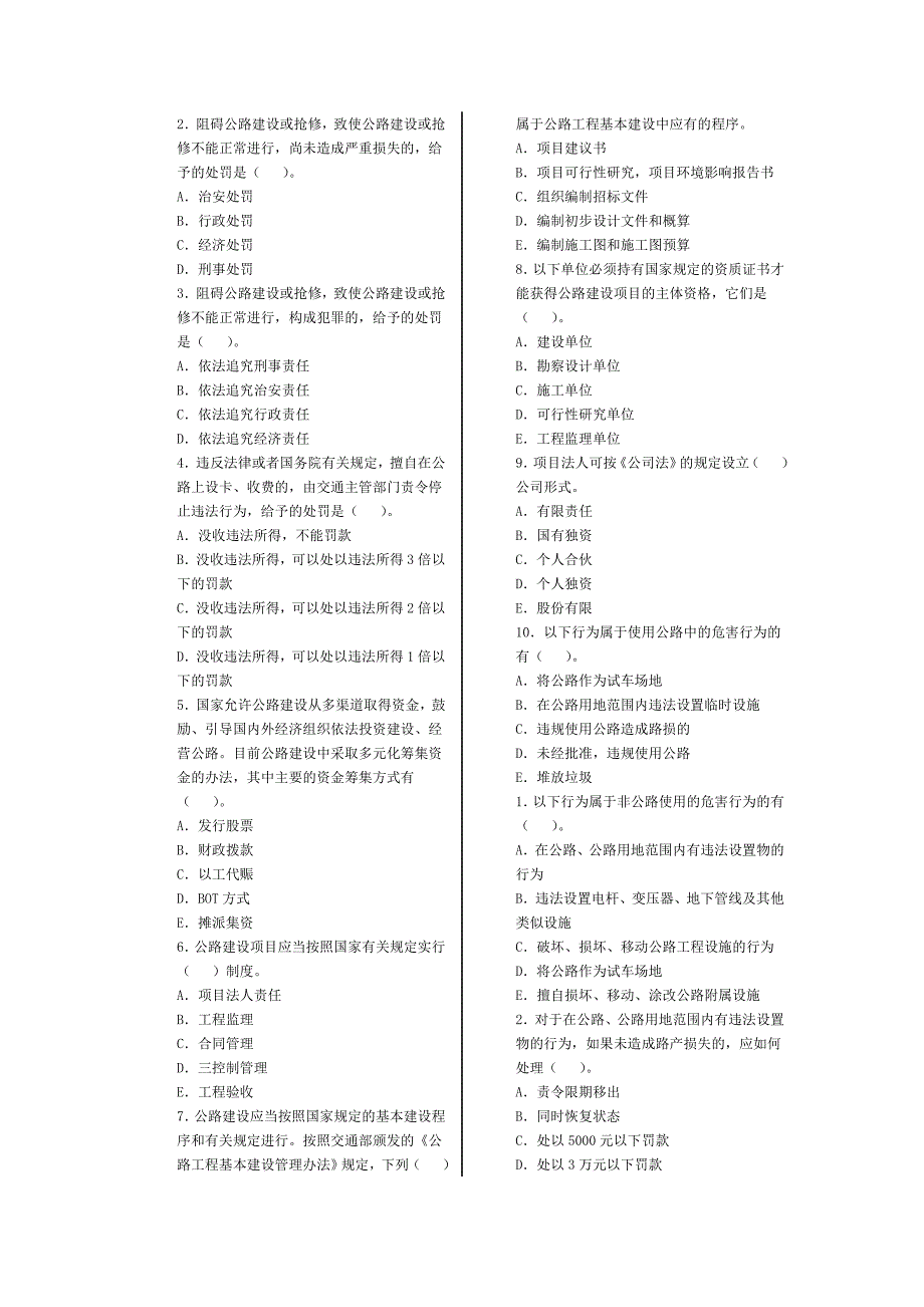 公路工程考试试题测试_第2页