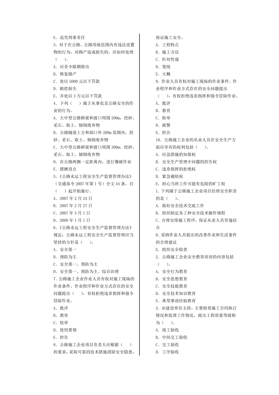 公路工程考试试题测试_第3页