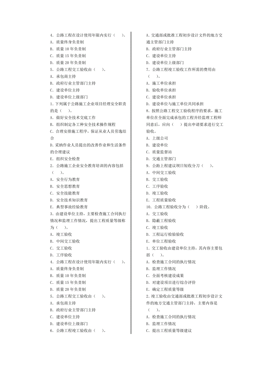公路工程考试试题测试_第4页