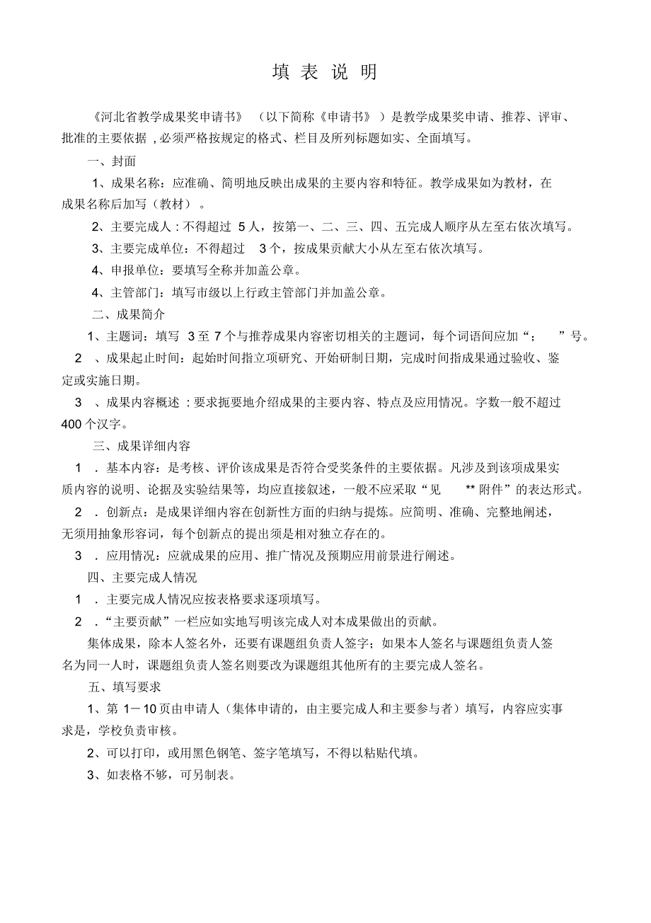 河北省教学成果奖申请书_第2页