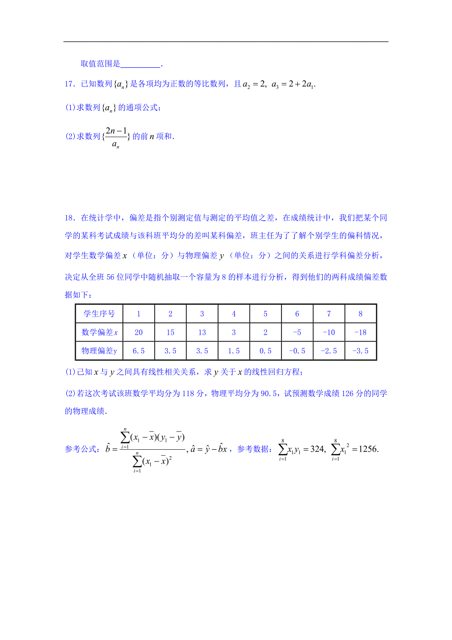 陕西省留坝县中学2018届高三下学期数学（文）周四练习（一）word版含答案_第3页