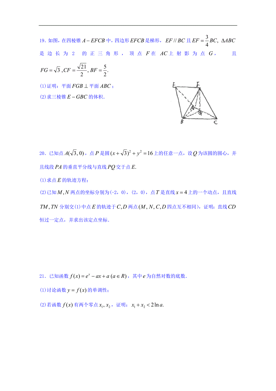 陕西省留坝县中学2018届高三下学期数学（文）周四练习（一）word版含答案_第4页