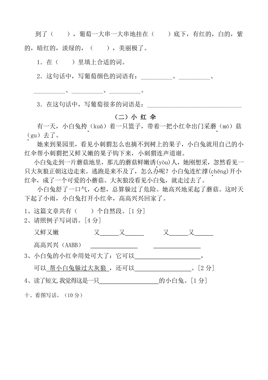 二年级下语文期中试题人教版二年级下册语文期中测试题人教版（2016部编版）_第4页