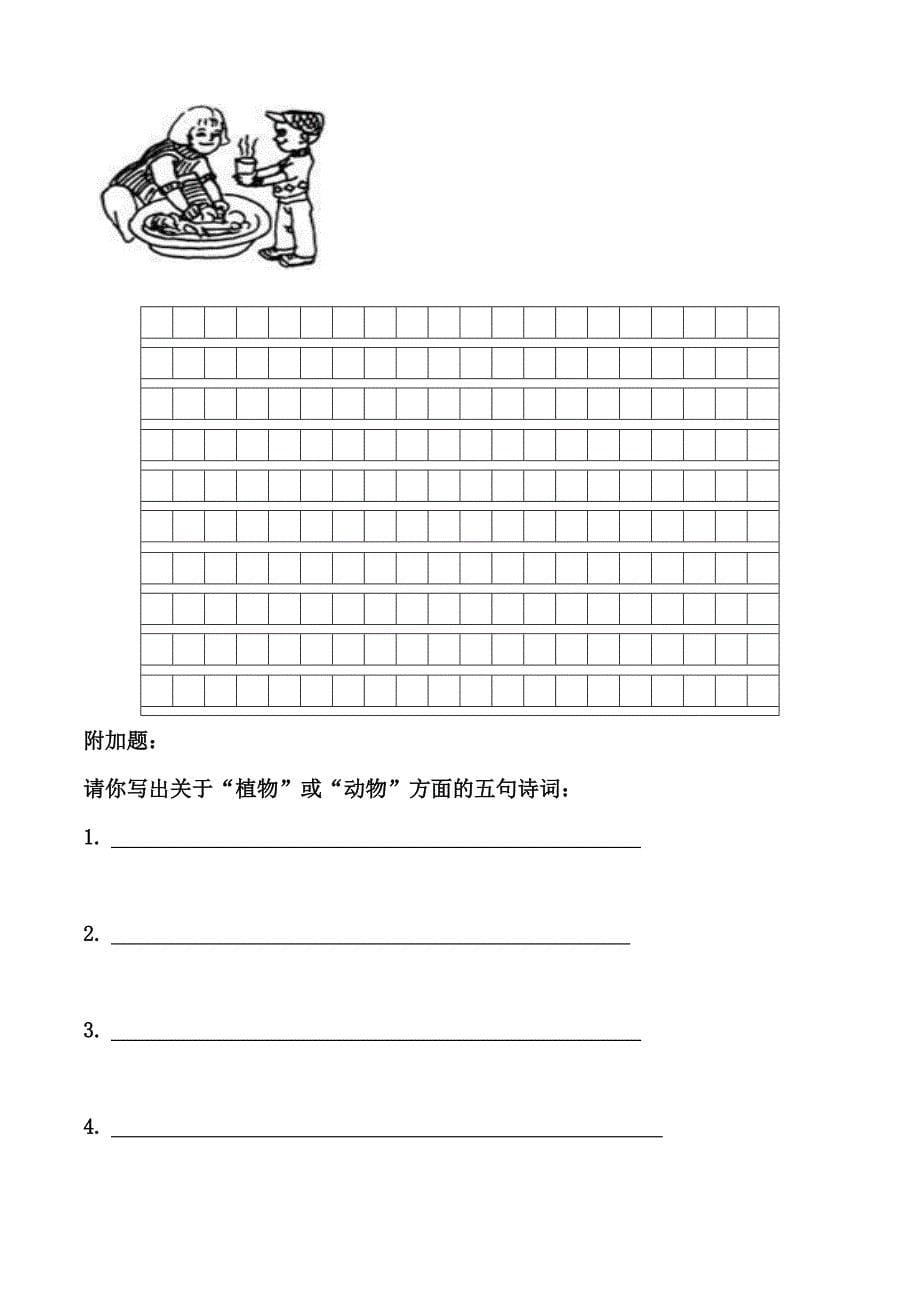 二年级下语文期中试题人教版二年级下册语文期中测试题人教版（2016部编版）_第5页